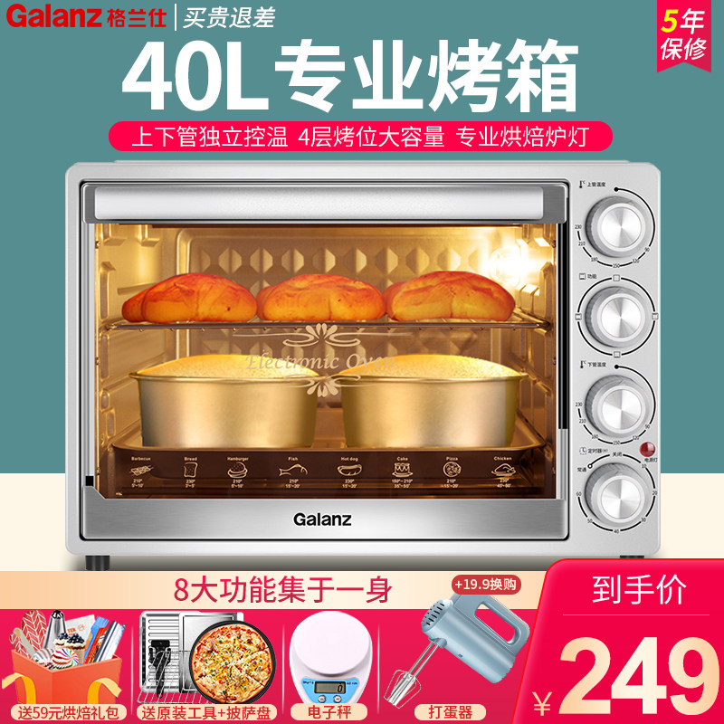 格兰仕电烤箱家用烘焙小型烤箱多功能全自动蛋糕40L升大容量正品