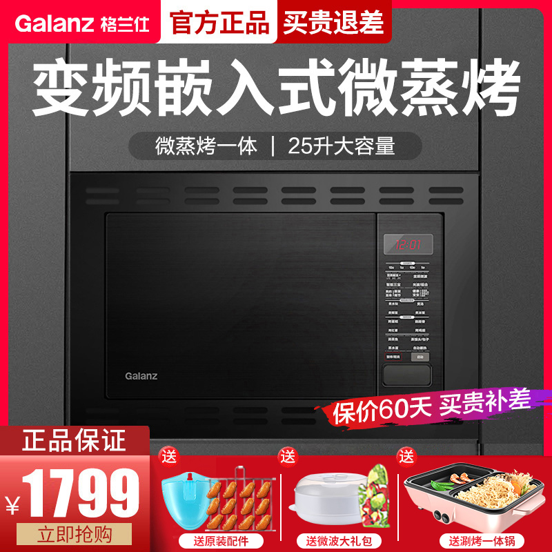 格兰仕QB(S1)变频嵌入式不锈钢微波炉家用微蒸烤一体机光波炉900W|msdalam kategori peralatan dapur, ketuhar gelombang mikro - dari Buy2taobao.com untuk memberikan perkhidmatan ejen Taobao profesional membeli