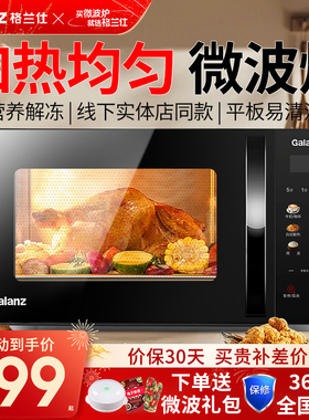 Galanz/格兰仕P70F20CN3L-HP3(S0) 微波炉家用小型20升平板大容量