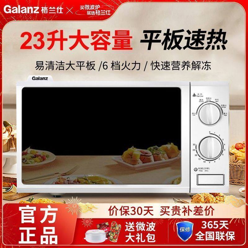 格兰仕微波炉家用23升平板式匀热解冻机械旋钮老少会用六档火力图片