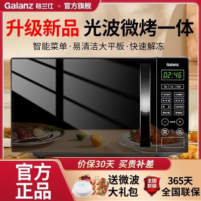 格兰仕新品微波炉烤箱一体机家用20升平板式易清洁多功能官方正品