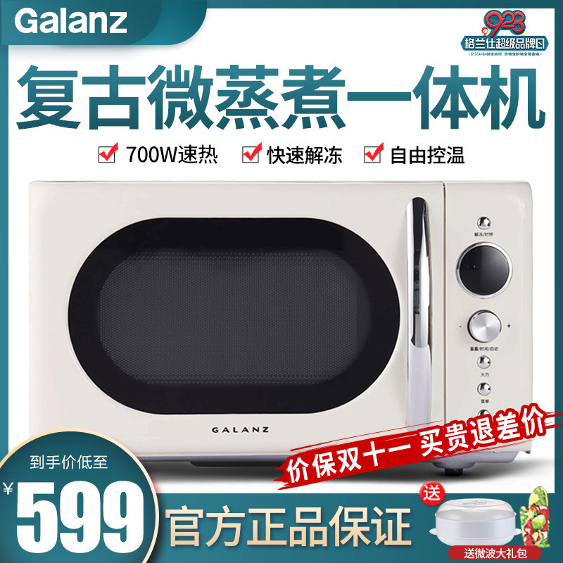 Galanz/格兰仕 P70F20EL-KJ(W0)复古款微波炉20升小型家用旗舰店