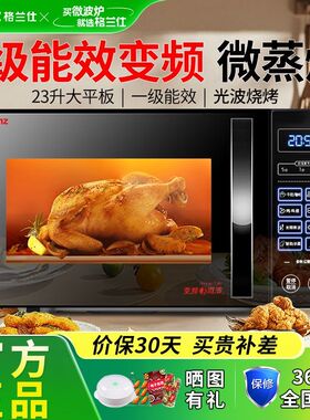 格兰仕微波炉新款变频23升平板式微蒸烤一体机家用光波炉一级能效