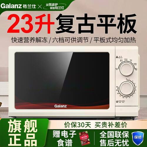 格兰仕平板式23升大容量复古微波炉家用经典美观官方正品商用新款
