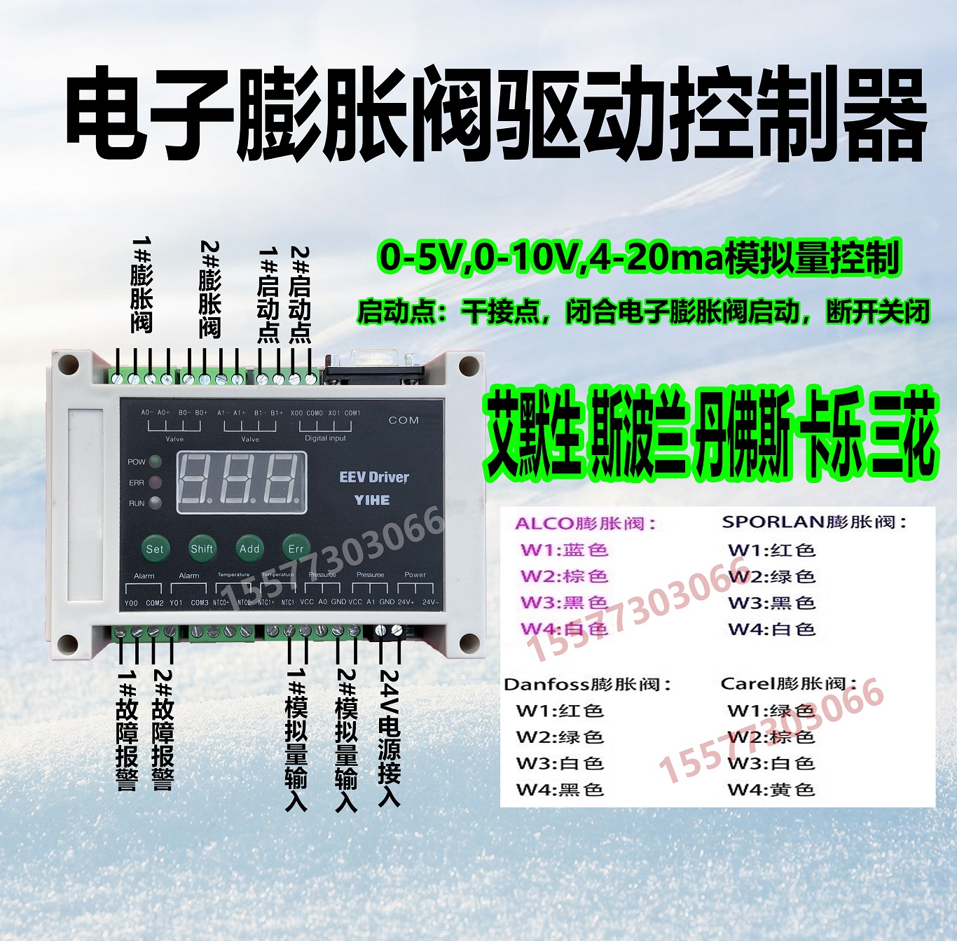 丹佛斯ALCO艾默生ETS250卡乐E2V斯波兰SEI 4四线电子膨胀阀驱动器