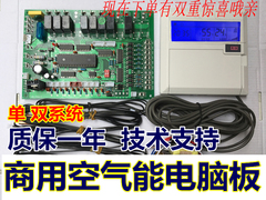 商用空气能热泵热水器电脑板版热泵通用控制板控制主板全套电控板