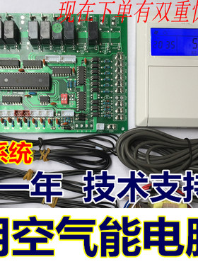 商用空气能热泵热水器电脑板版热