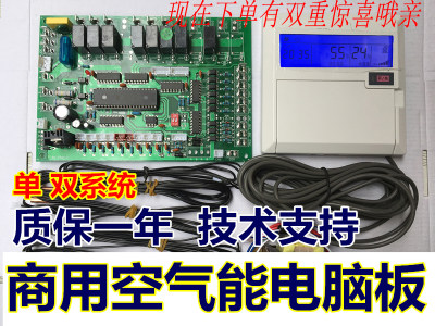 商用空气能热泵热水器电脑板版热