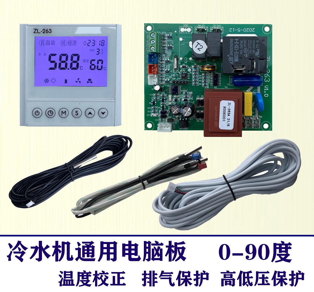 新款海鲜池通用冷热电脑板控制