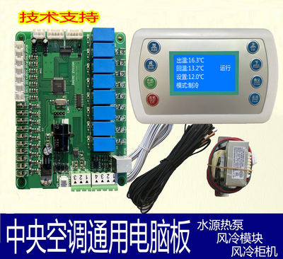 风冷模块水冷柜机水源改装控制器