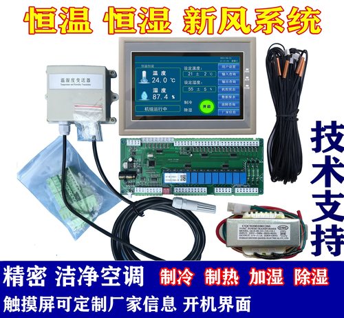 恒温恒湿电脑板控制器