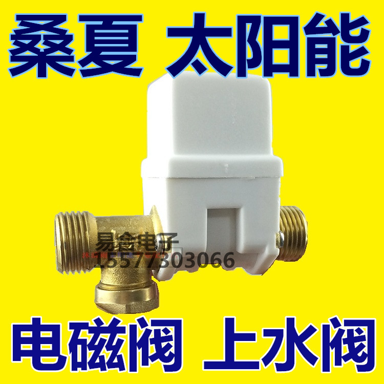 桑夏太阳能配件控制阀