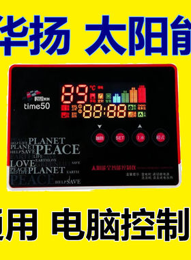 华扬太阳能热水器通用电脑板仪表控制器水位水温显示全自动测控仪