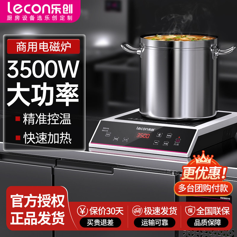 商用电磁炉3500W大火力爆炒