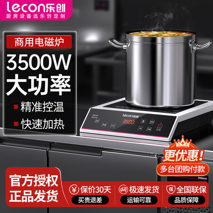 乐创商用电磁炉大功率3500W大火力电磁灶食堂电炉灶奶茶饭店爆炒