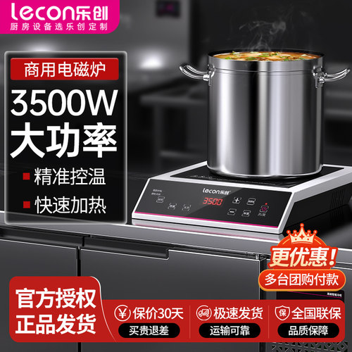 商用电磁炉3500W大火力爆炒