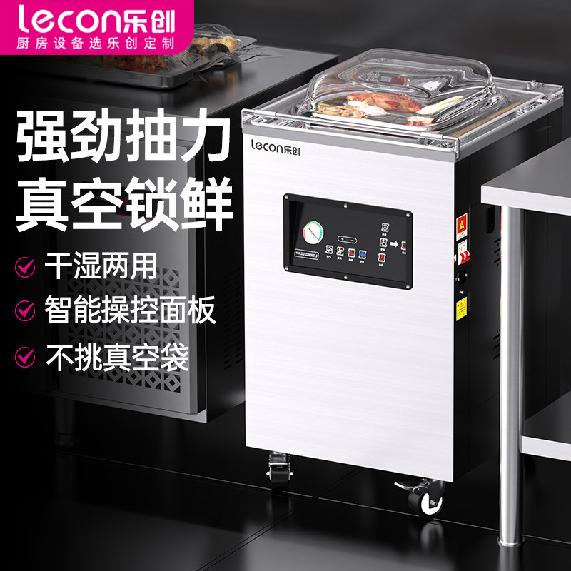 乐创真空机包装机商用全自动干湿两用食品抽真空家用塑封机封口机