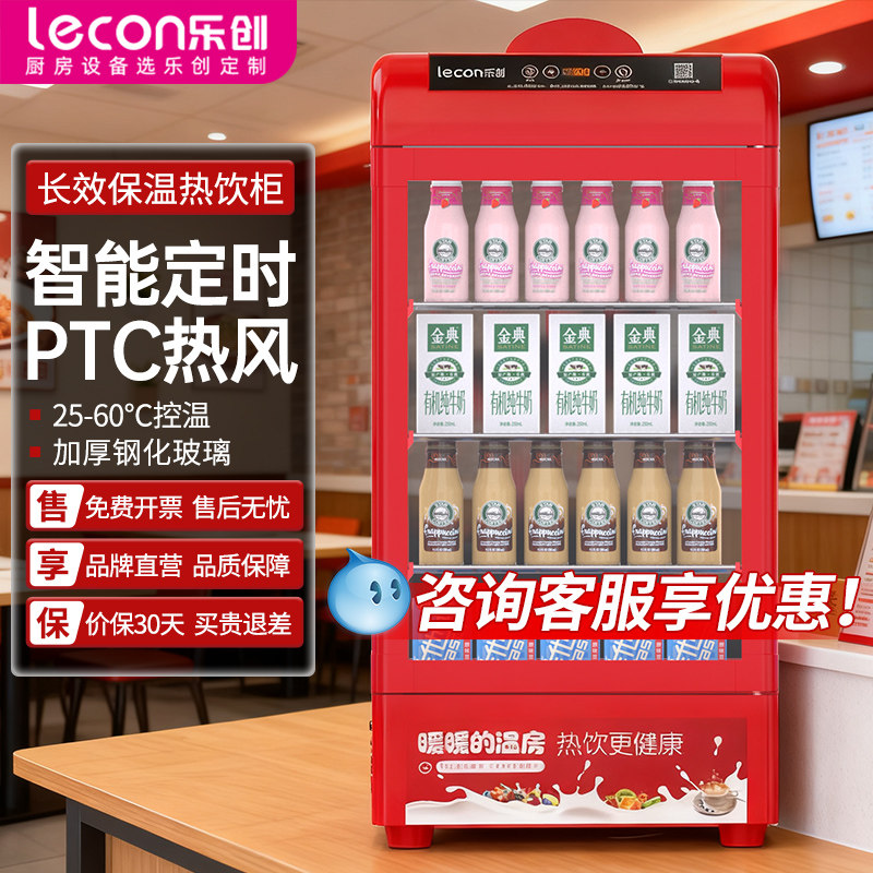 台式恒温饮料保温箱暖柜
