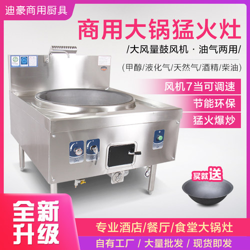 商用大锅灶猛火灶天然燃气液化气煤气柴油甲醇灶节能饭店食堂专用 - 封面