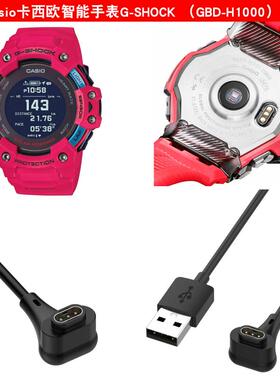 适配Casio卡西欧智能手表G-SHOCK充电器GBD-H1000充电线黑色数据充电线器