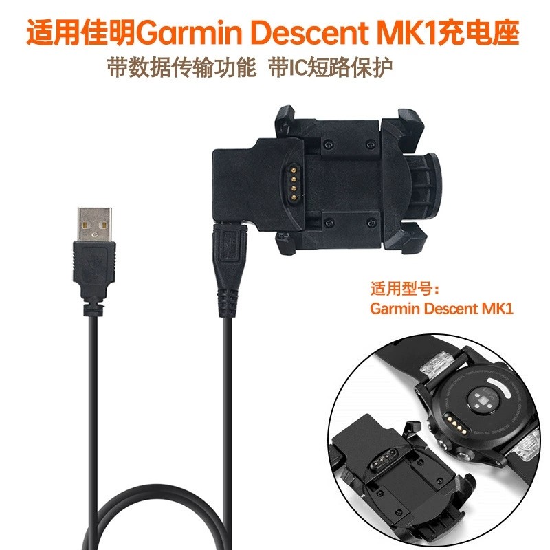 适用Garmin佳明Descent MK1潜水电脑手表MK1充电线充电器电源线
