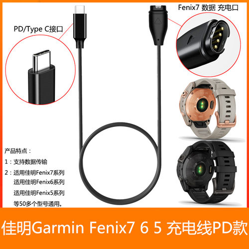 佳明Fenix7泰铁时7typeC充电线