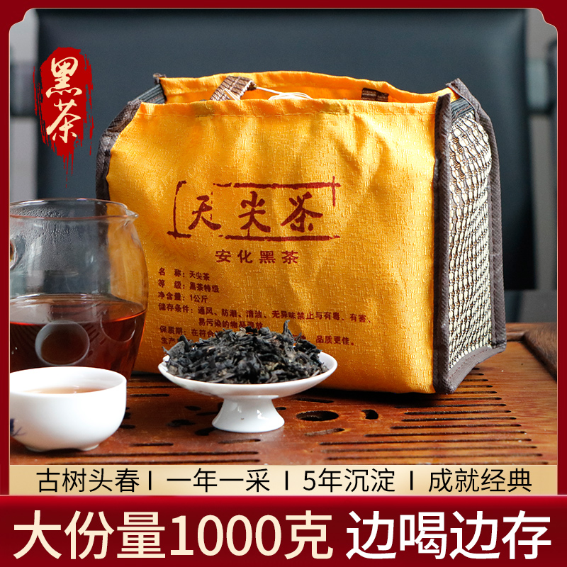 湖南安化黑茶天尖茶散装黑茶散茶篾篓装1kg黑茶叶两斤