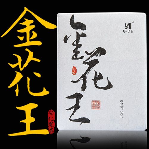 金花王黑茶湖南正宗500g砖茶包邮