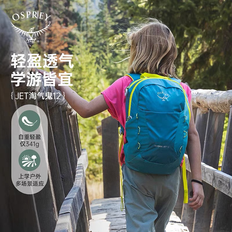 osprey淘气鬼jet儿童12/18升书包