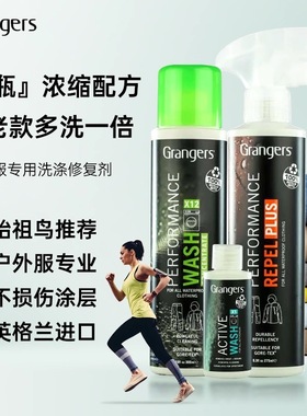 始祖鸟推荐英产Grangers冲锋衣羽绒服洗涤剂DWR防泼水修复剂喷雾