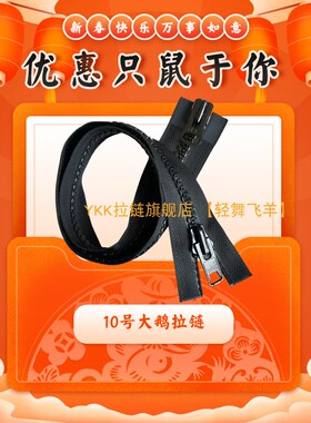 10VS正品YKK树脂拉链头10号大鹅齿羽绒服门襟拉锁头高档黑色72cm