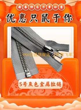 灰黑色拉链夹克拉锁75cmykk拉链