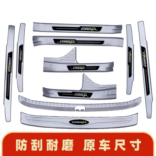 卡罗拉不锈钢门槛条迎宾踏板防护