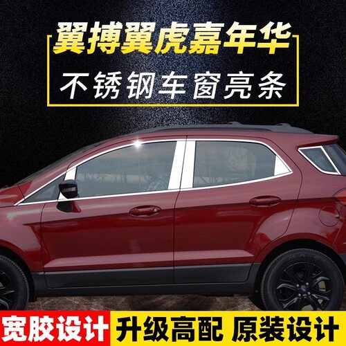 福特翼博翼虎嘉年华三厢两厢车窗