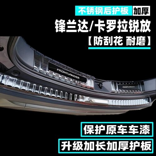 适用于锋兰达Corolla锐放后护板配件后备箱不锈钢护板门槛条防撞