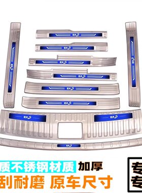 五菱宏光S不锈钢门槛条后护板踏