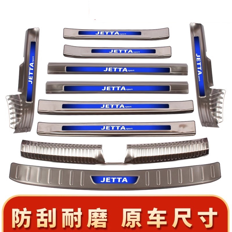 新捷达VA3门槛条不锈钢迎宾踏板