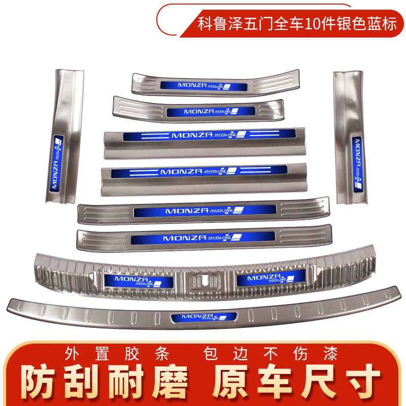 包邮保险杠雪佛兰科鲁泽RS改装专用不锈钢门槛条迎宾踏板备箱护板