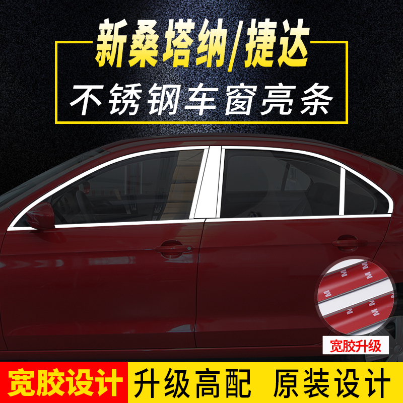 13-22大众新桑塔纳浩纳捷达专用车窗亮条车窗饰条车身门窗条改装