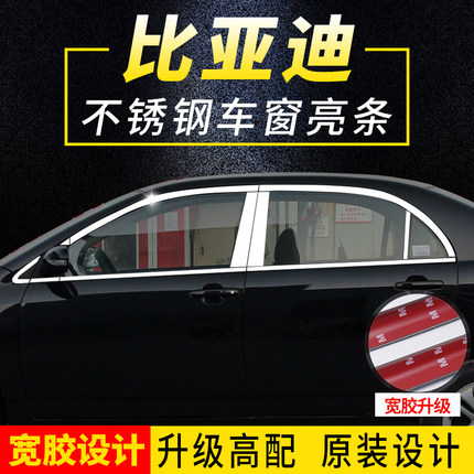 比亚迪F3速锐G3秦L3元S6专用不锈钢车窗饰条车窗亮条装饰亮片改装