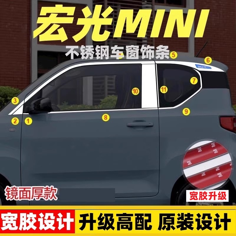 五菱车窗亮条不锈钢改装车门饰条
