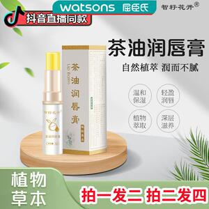 屈臣氏智籽花开茶油润唇膏保湿天然植物草本去死皮持久秋冬防护子
