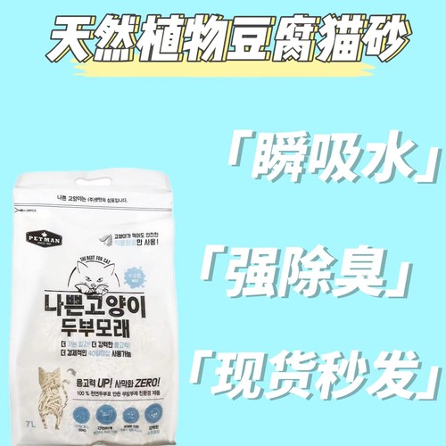 petman佩特曼豆腐猫砂7L除臭无尘天然猫砂快速结团除臭原味植物