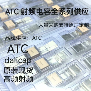 100A 600S全新原装 100B 600F 100C 高频射频ATC电容现货配单DLC