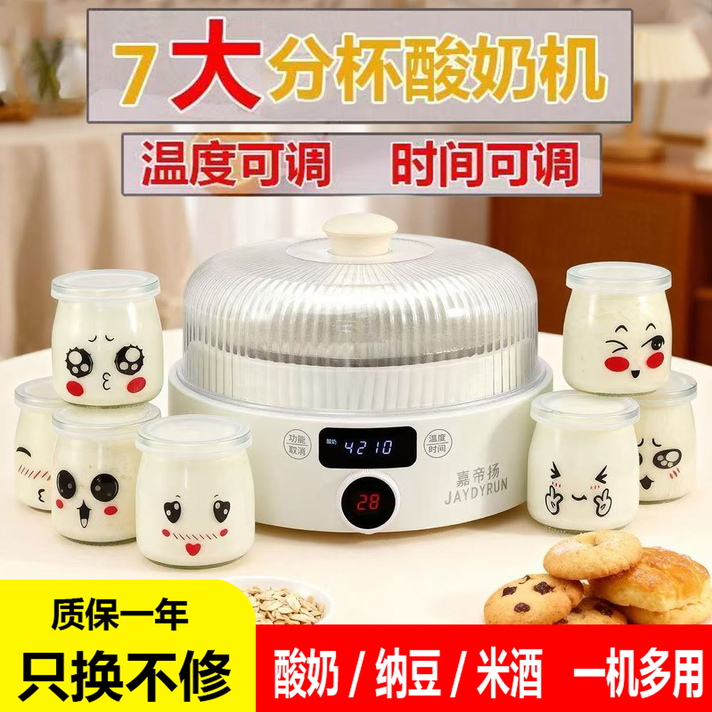 嘉帝扬酸奶机2L大容量全自动自制酸奶纳豆米酒神器家用醪糟发酵机