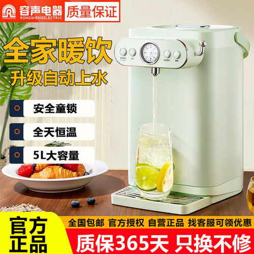 容声全自动上水恒温烧水壶