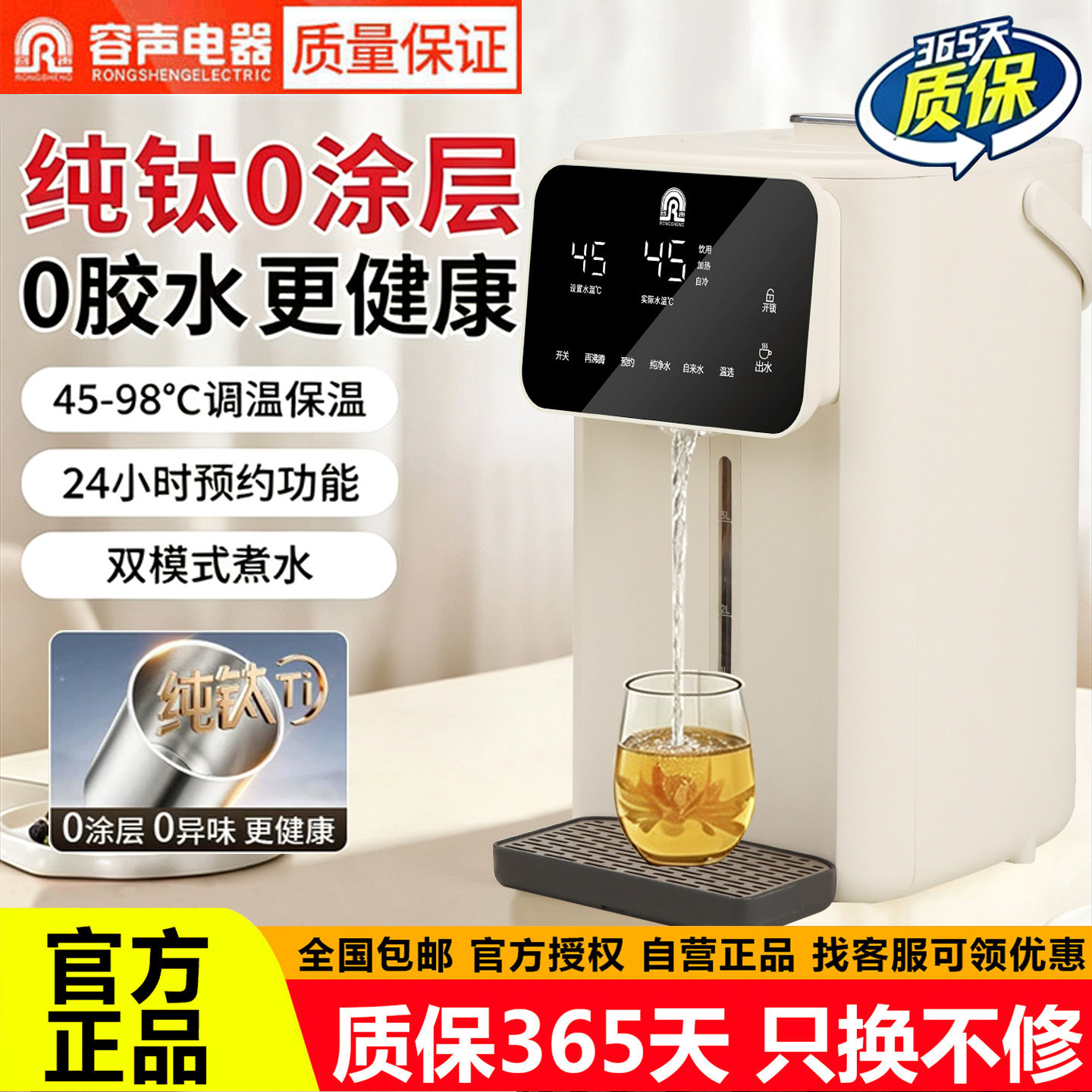 容声纯钛恒温饮水机新款家用大容量电热水壶保温一体热水瓶烧水壶