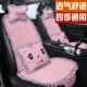 秋季 通用汽车坐垫三件套单片蕾丝亚麻女神卡通车内座垫套 网红四季