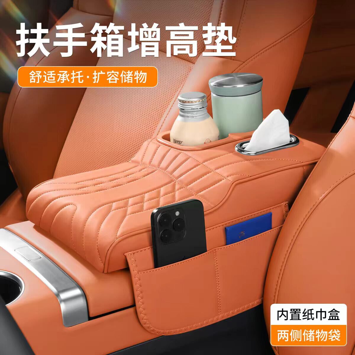 汽车多功能扶手箱增高垫通用水杯架中央保护套车载纸巾盒收纳袋