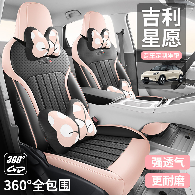 适用于吉利星愿座椅套专用坐垫四季又用皮质座套全包夏季座垫